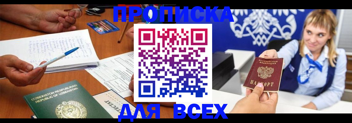 купить прописку в Козельске